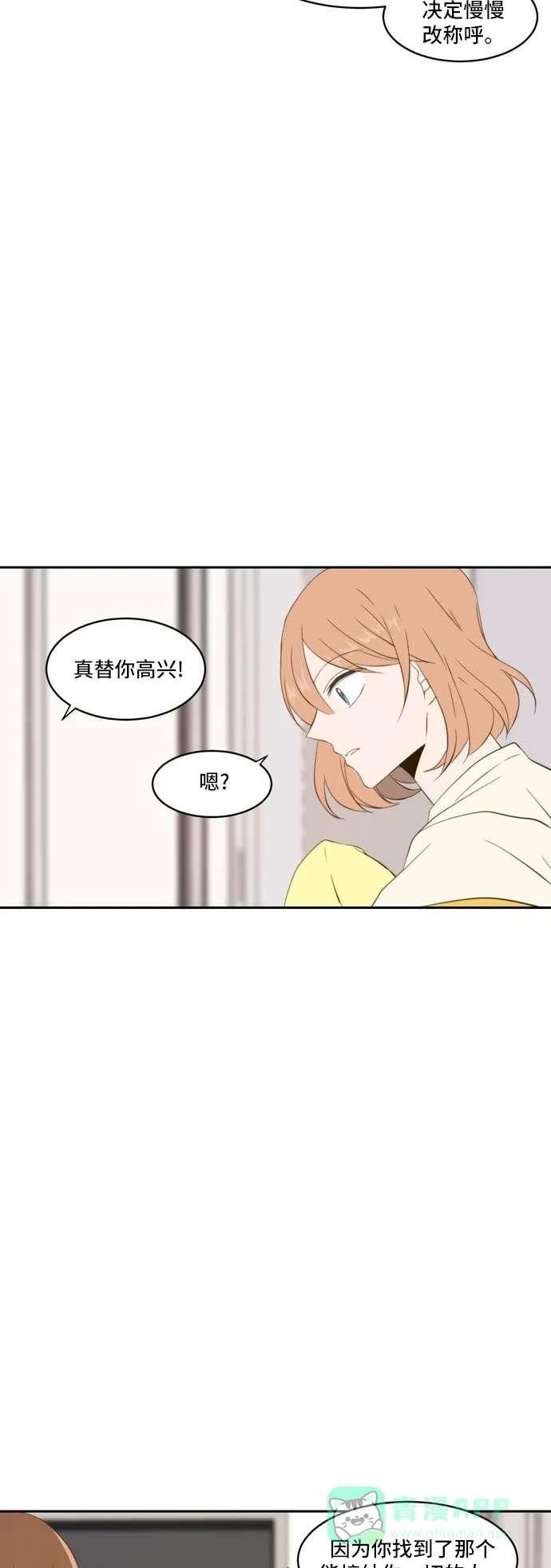 《每天可爱一点点》第63话 第2页