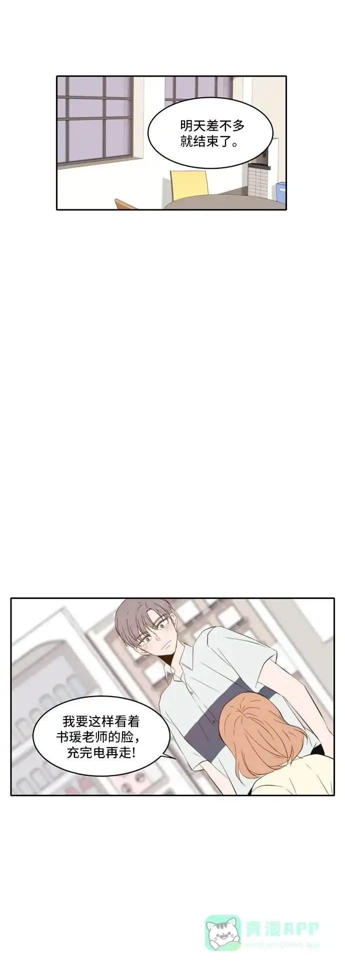 《每天可爱一点点》第63话 第34页