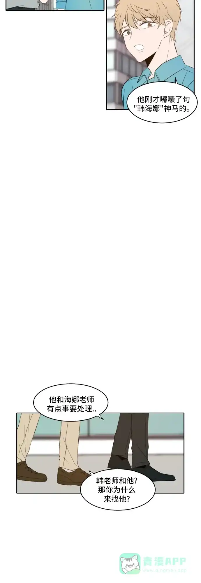 《每天可爱一点点》第63话 第30页