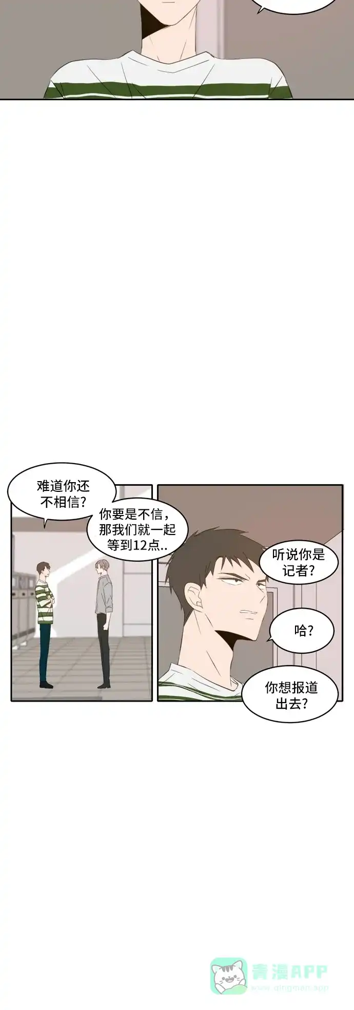 《每天可爱一点点》第63话 第11页