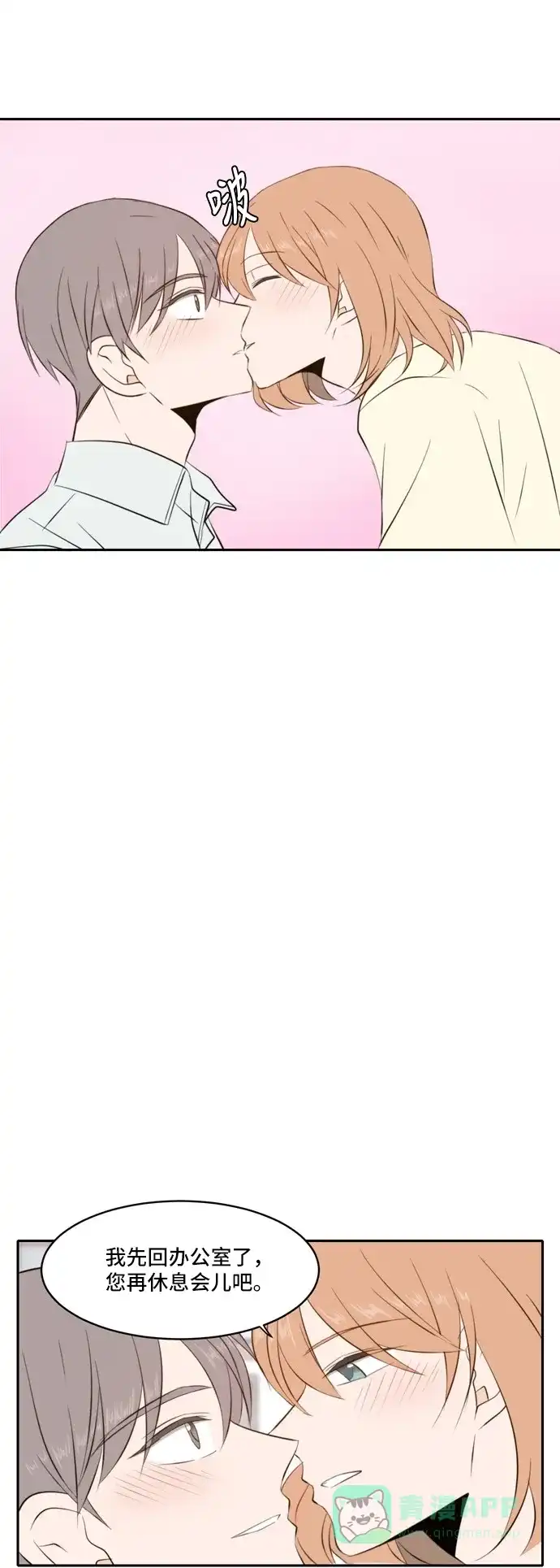 《每天可爱一点点》第63话 第37页