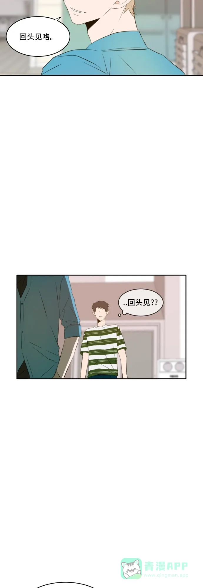 《每天可爱一点点》第63话 第27页