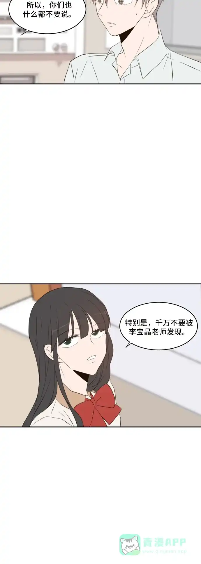 《每天可爱一点点》第63话 第43页