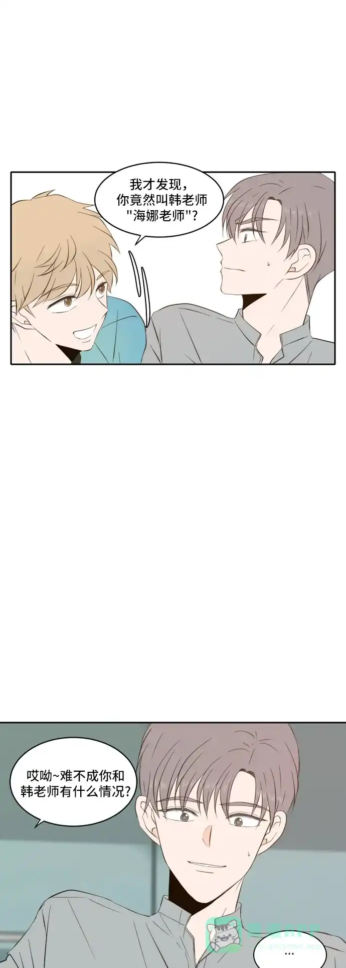 《每天可爱一点点》第63话 第31页