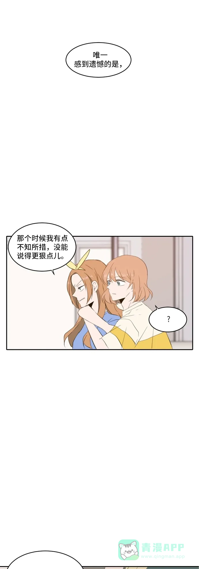 《每天可爱一点点》第63话 第7页