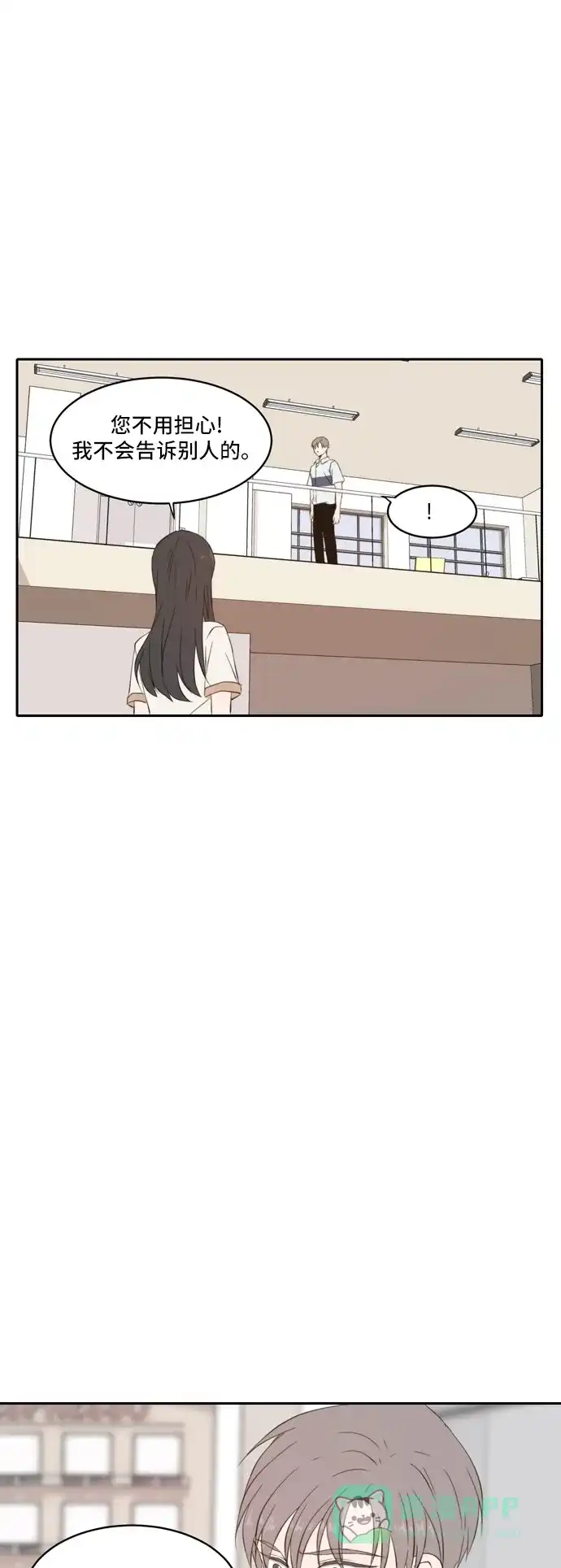 《每天可爱一点点》第63话 第42页