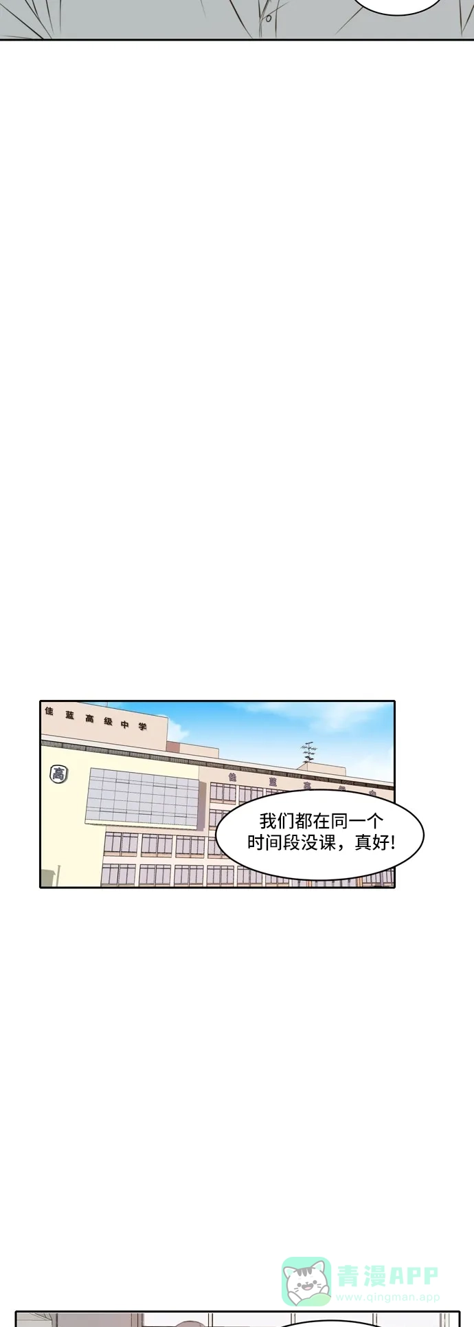 《每天可爱一点点》第63话 第32页