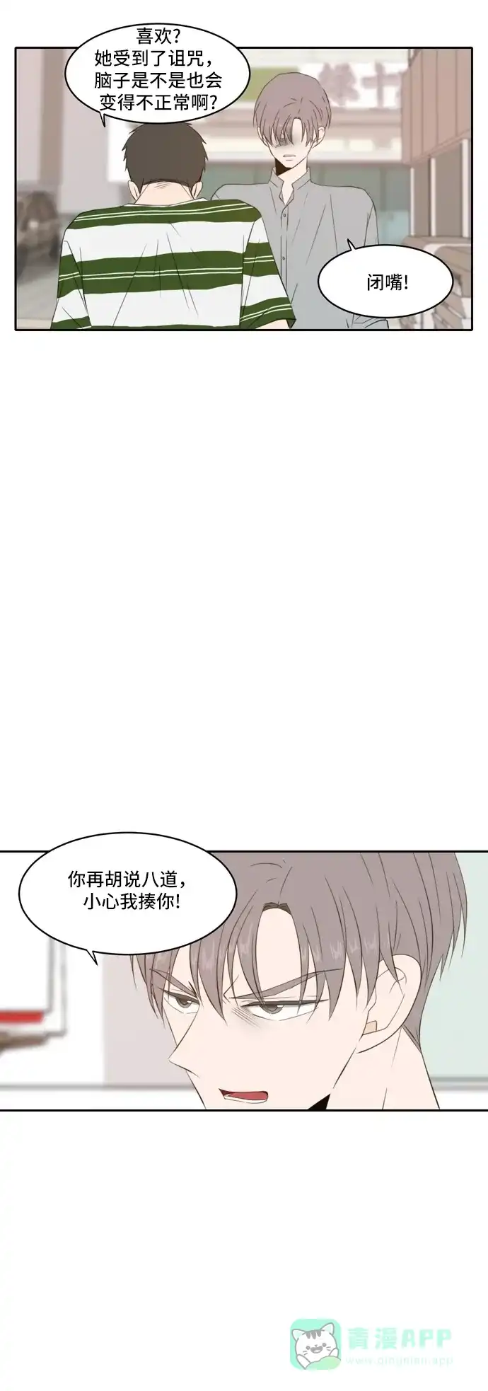 《每天可爱一点点》第63话 第15页