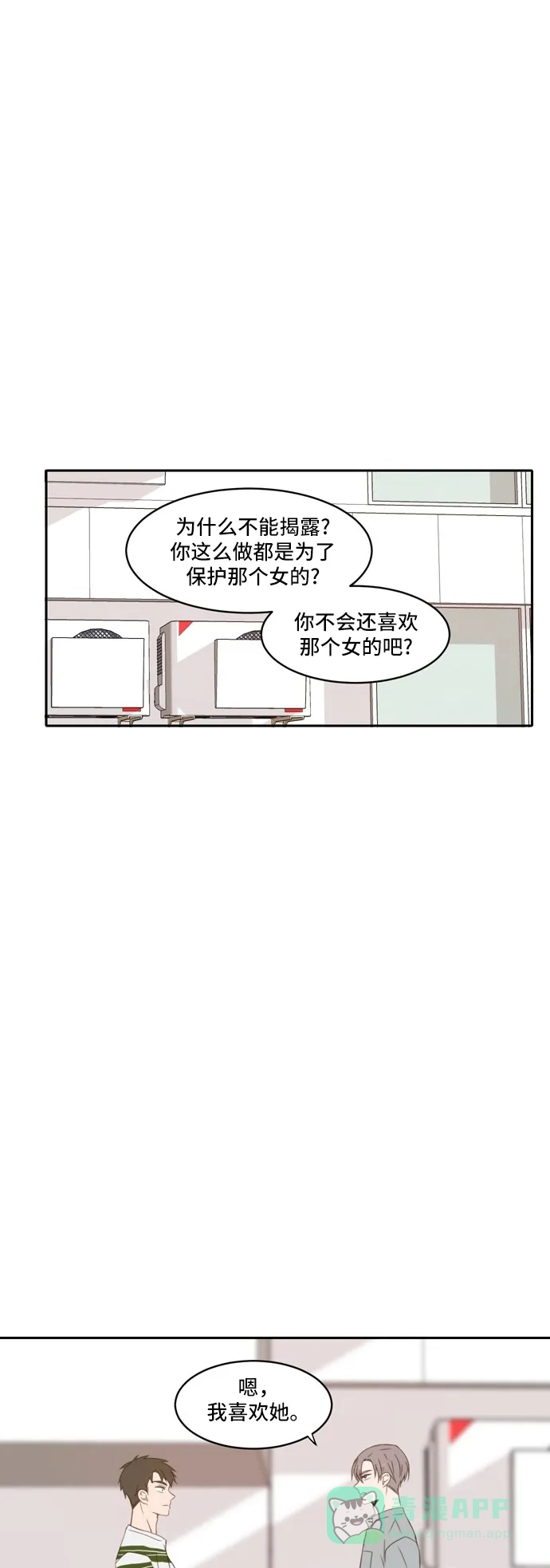 《每天可爱一点点》第63话 第13页