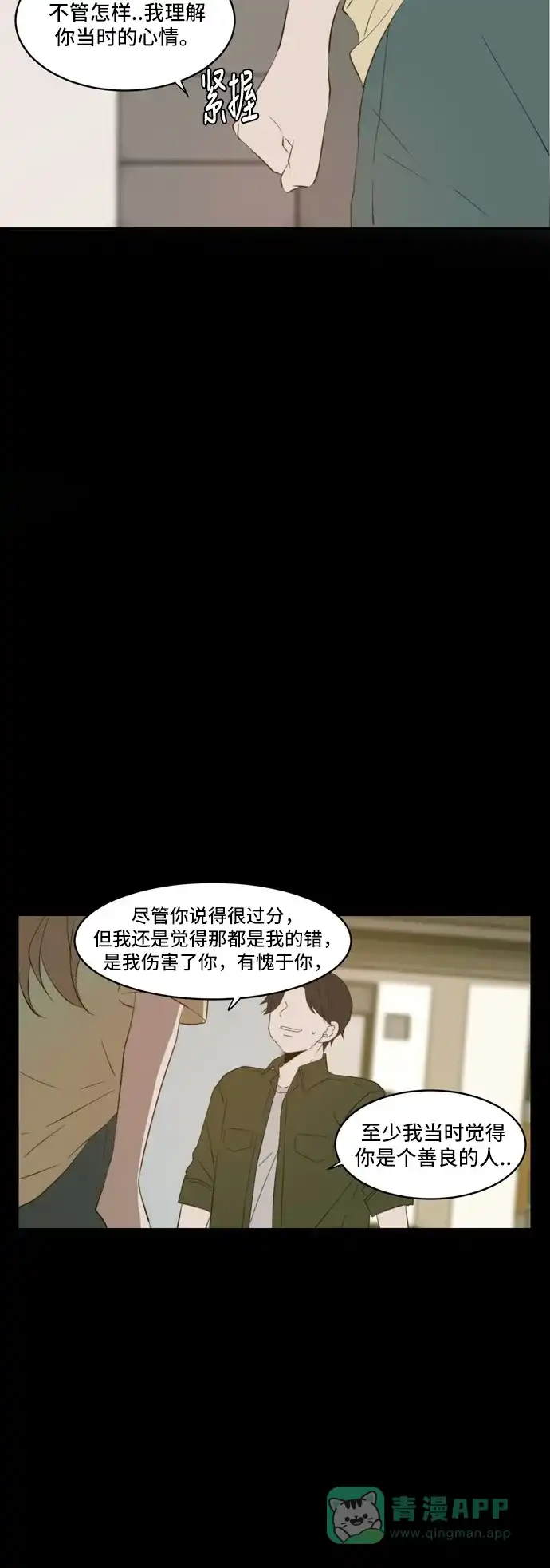 《每天可爱一点点》第63话 第8页