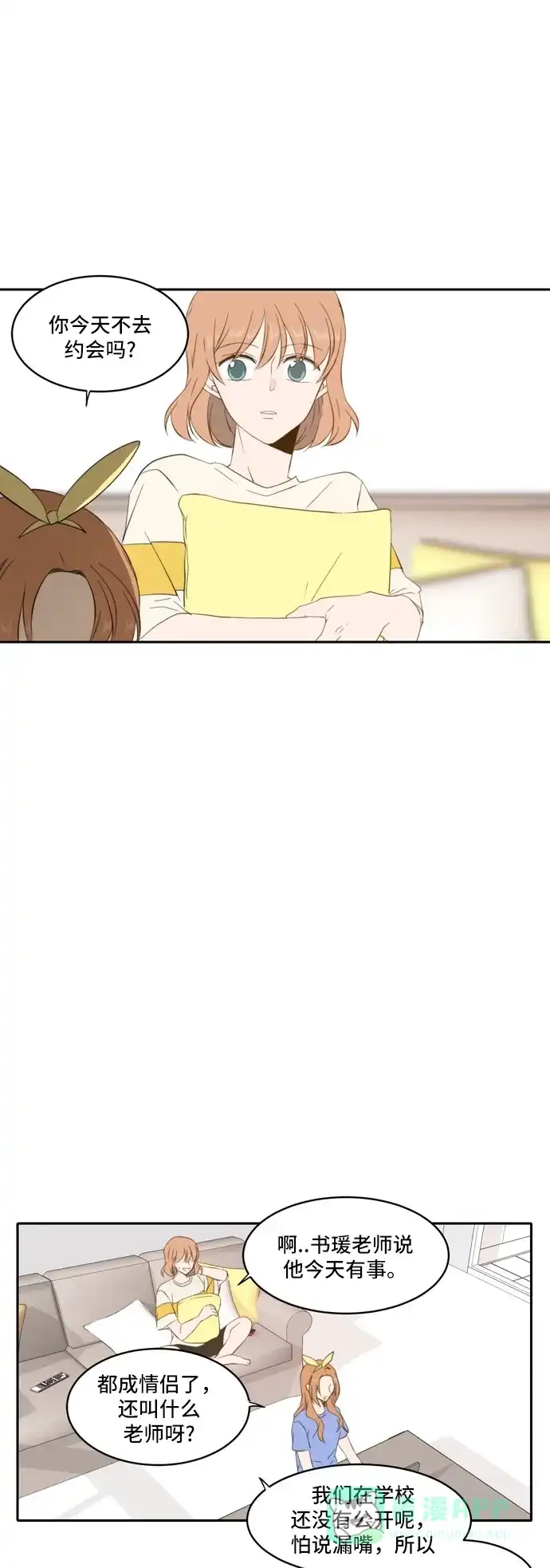 《每天可爱一点点》第63话 第1页