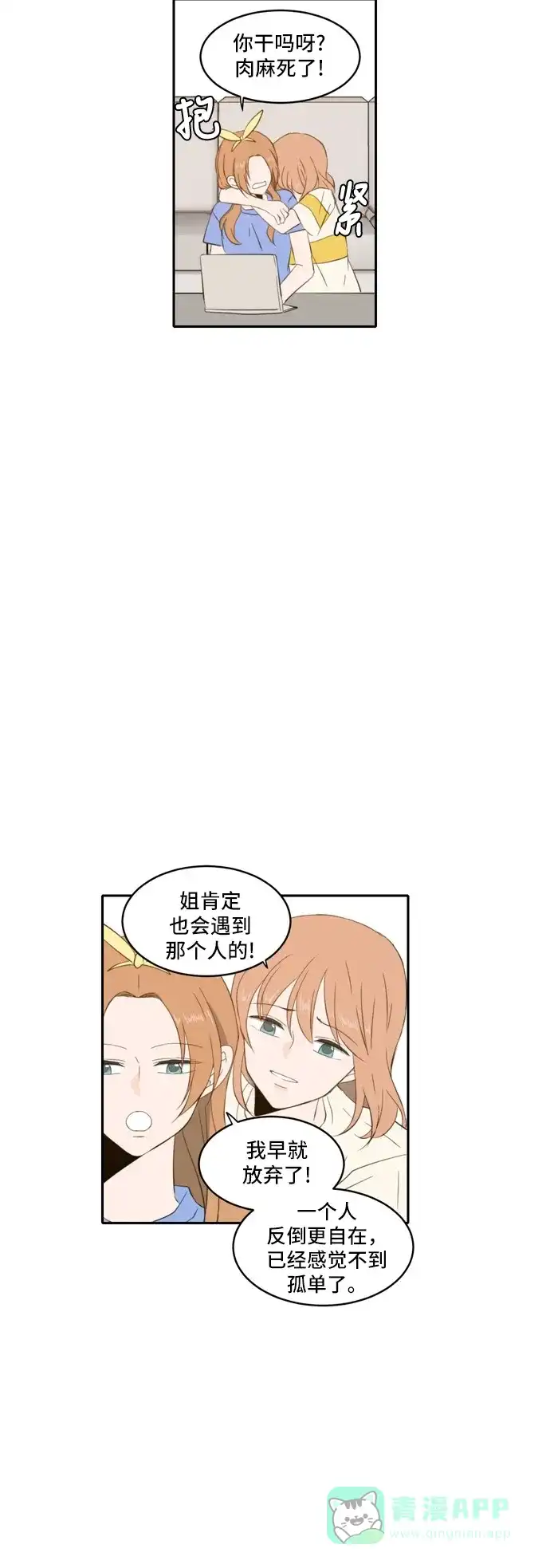 《每天可爱一点点》第63话 第6页