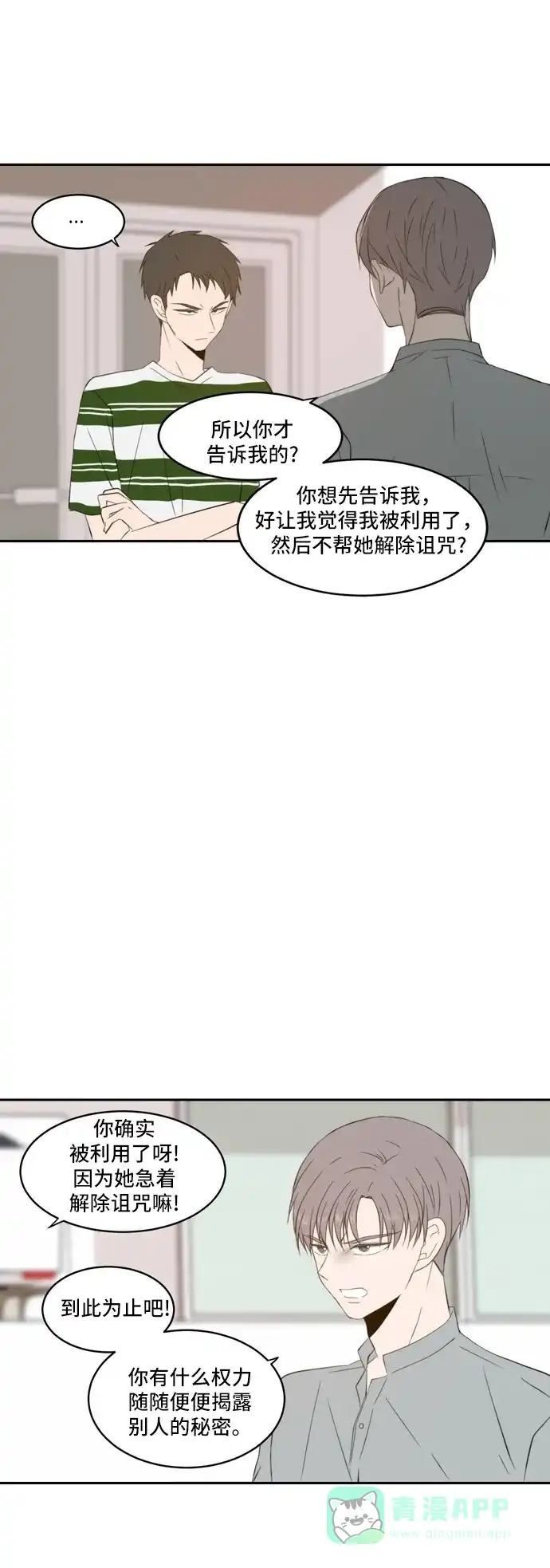 《每天可爱一点点》第63话 第12页