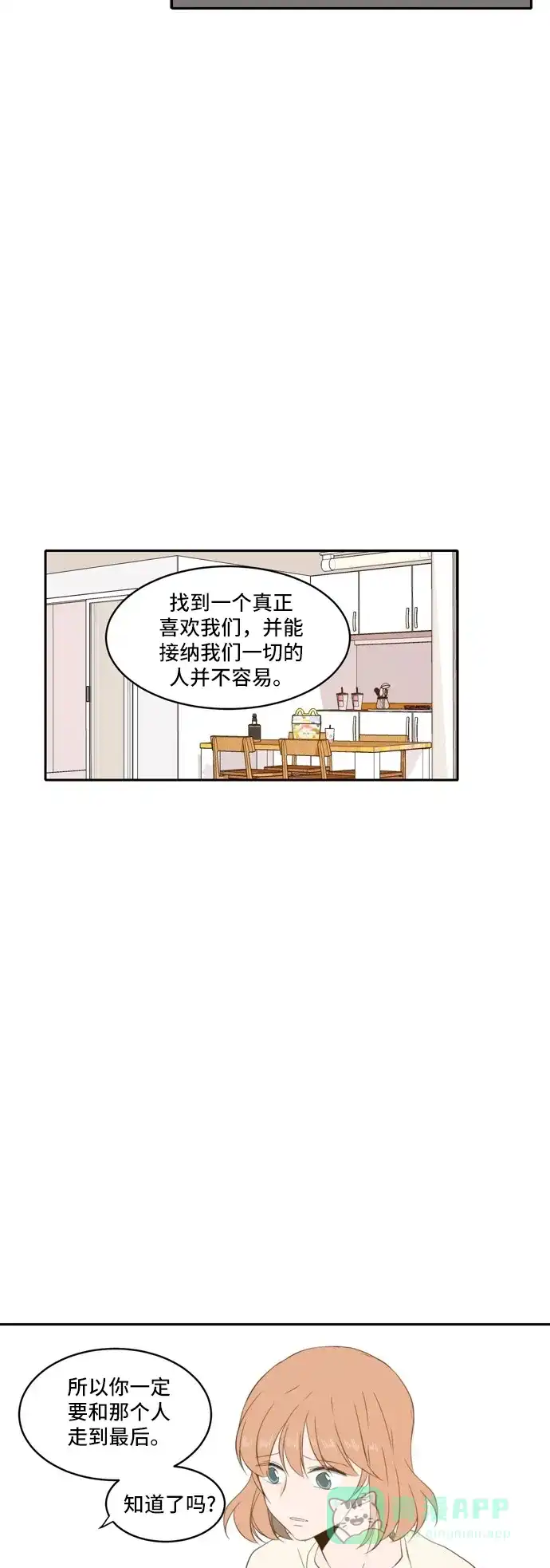 《每天可爱一点点》第63话 第4页