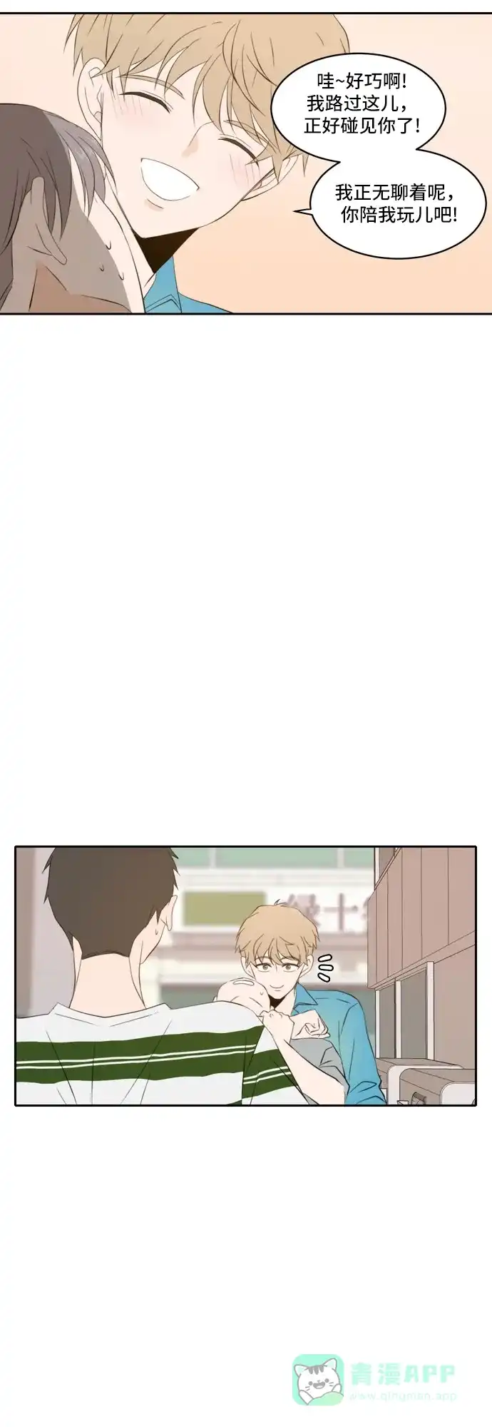 《每天可爱一点点》第63话 第22页