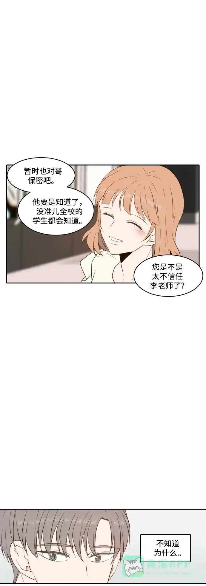 《每天可爱一点点》第64话 第29页