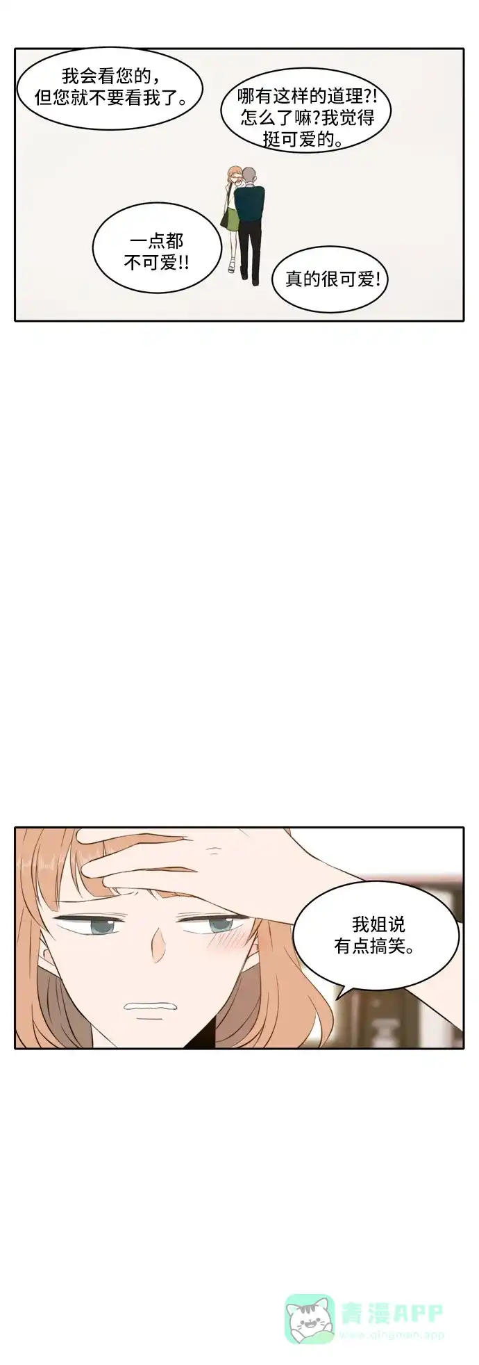 《每天可爱一点点》第64话 第16页
