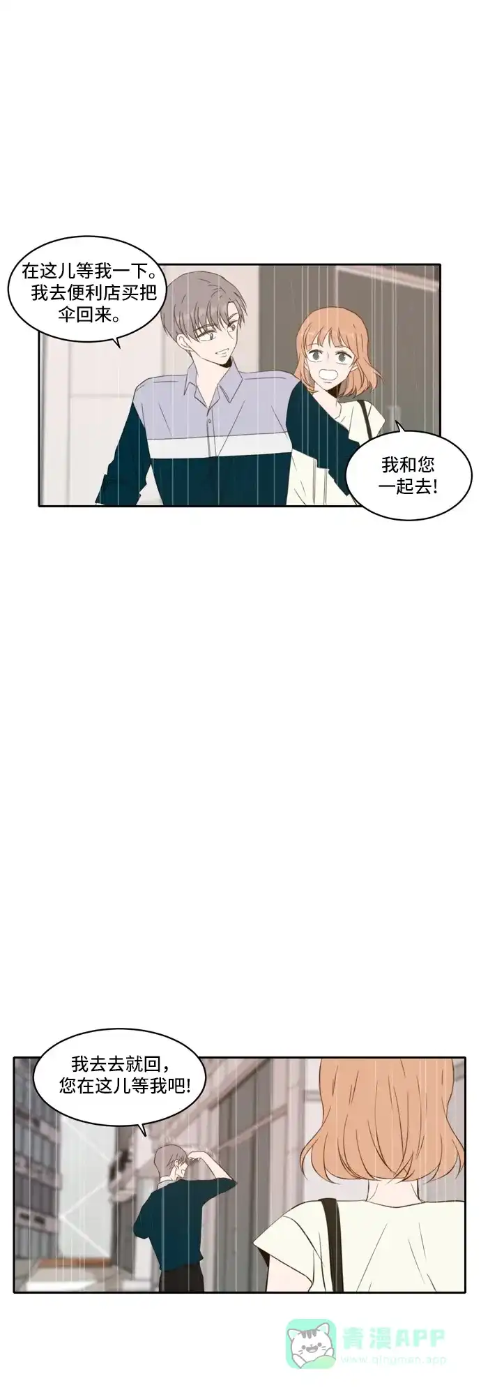 《每天可爱一点点》第64话 第33页