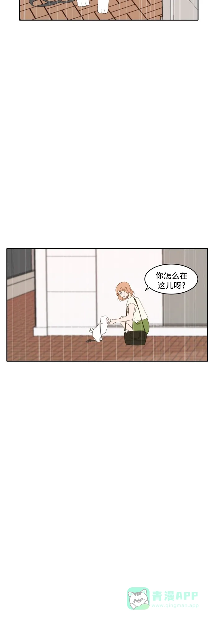 《每天可爱一点点》第64话 第35页