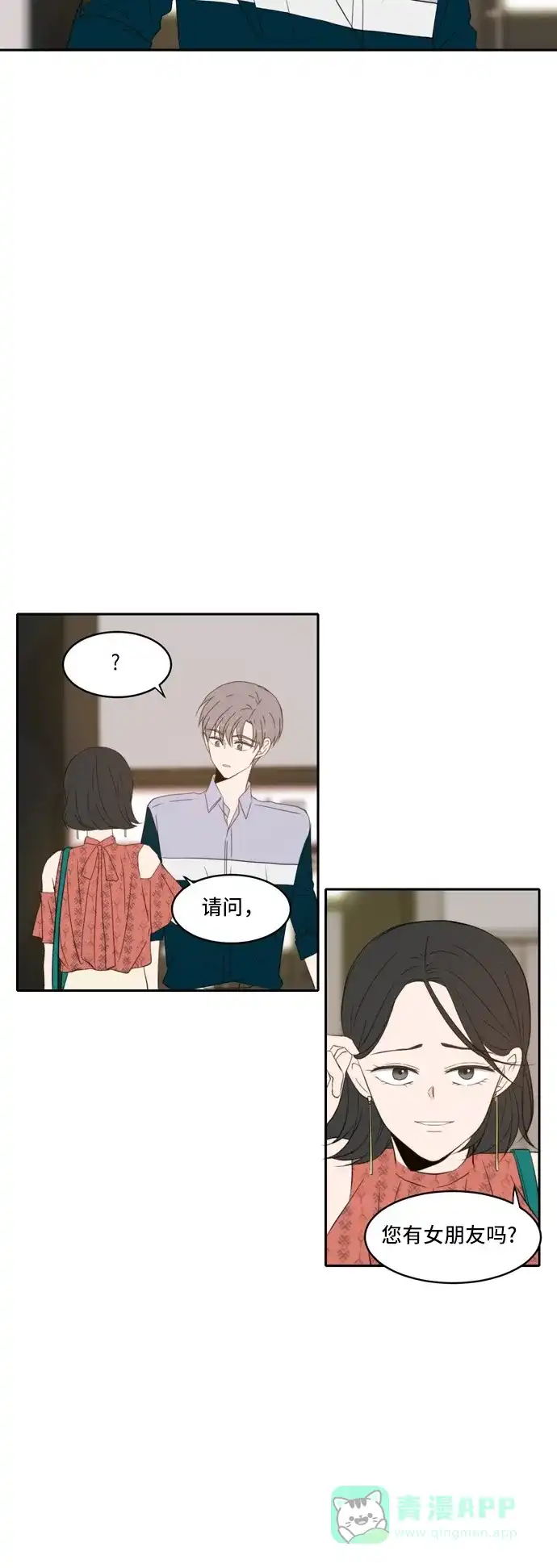 《每天可爱一点点》第64话 第8页