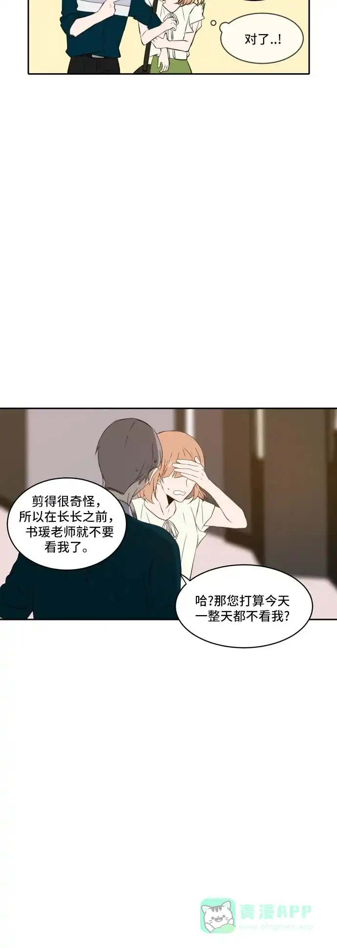 《每天可爱一点点》第64话 第15页