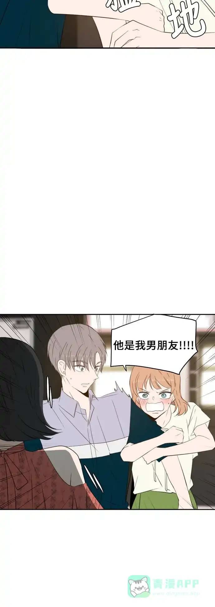 《每天可爱一点点》第64话 第10页