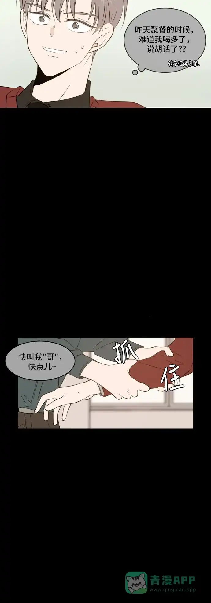 《每天可爱一点点》第64话 第27页