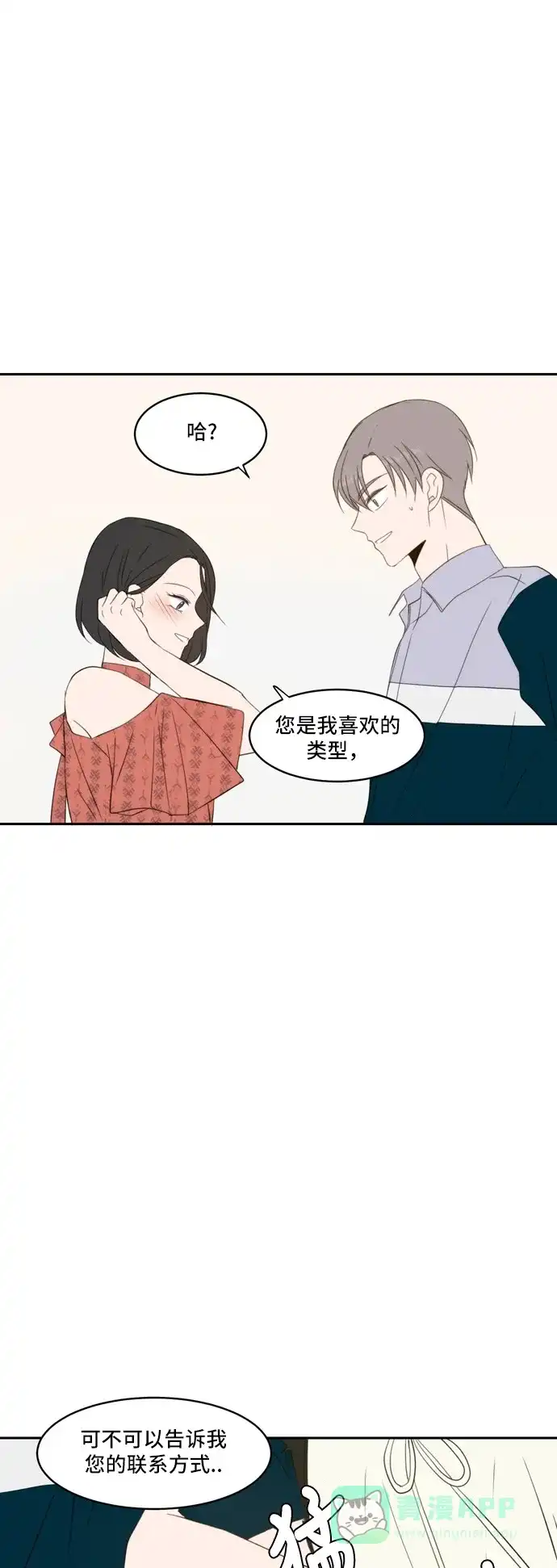 《每天可爱一点点》第64话 第9页