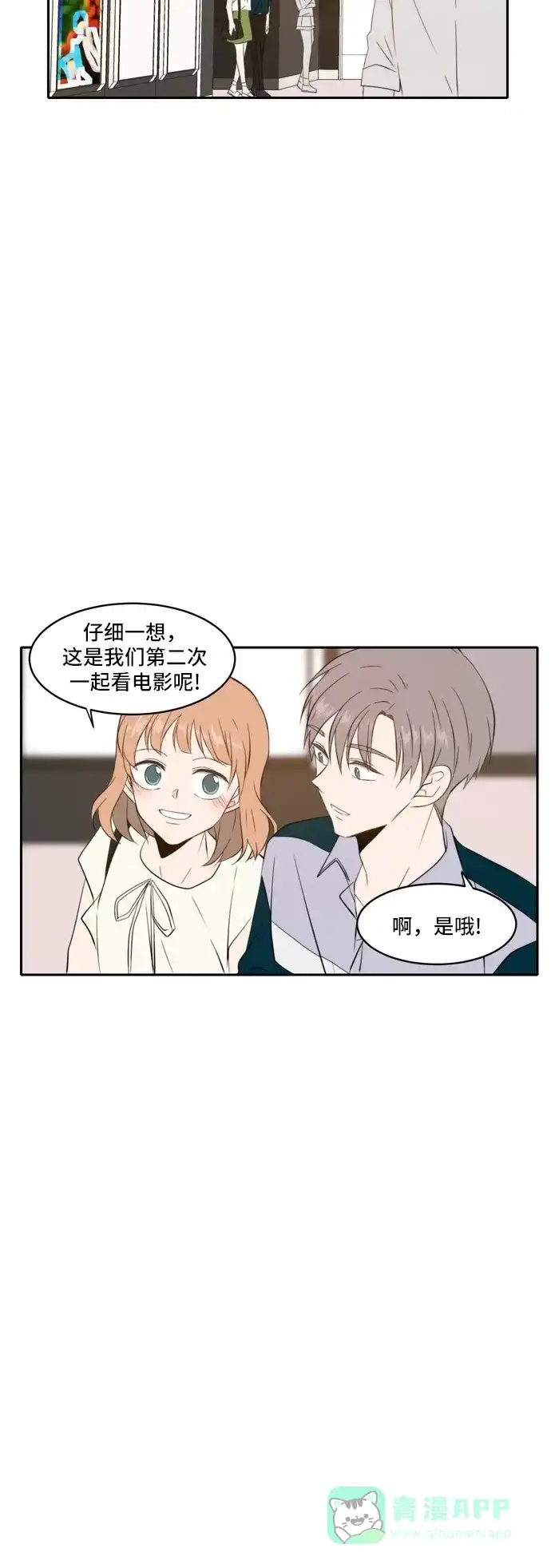 《每天可爱一点点》第64话 第20页