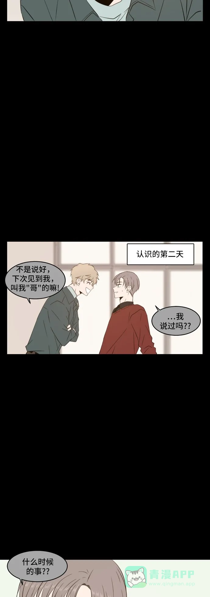 《每天可爱一点点》第64话 第26页