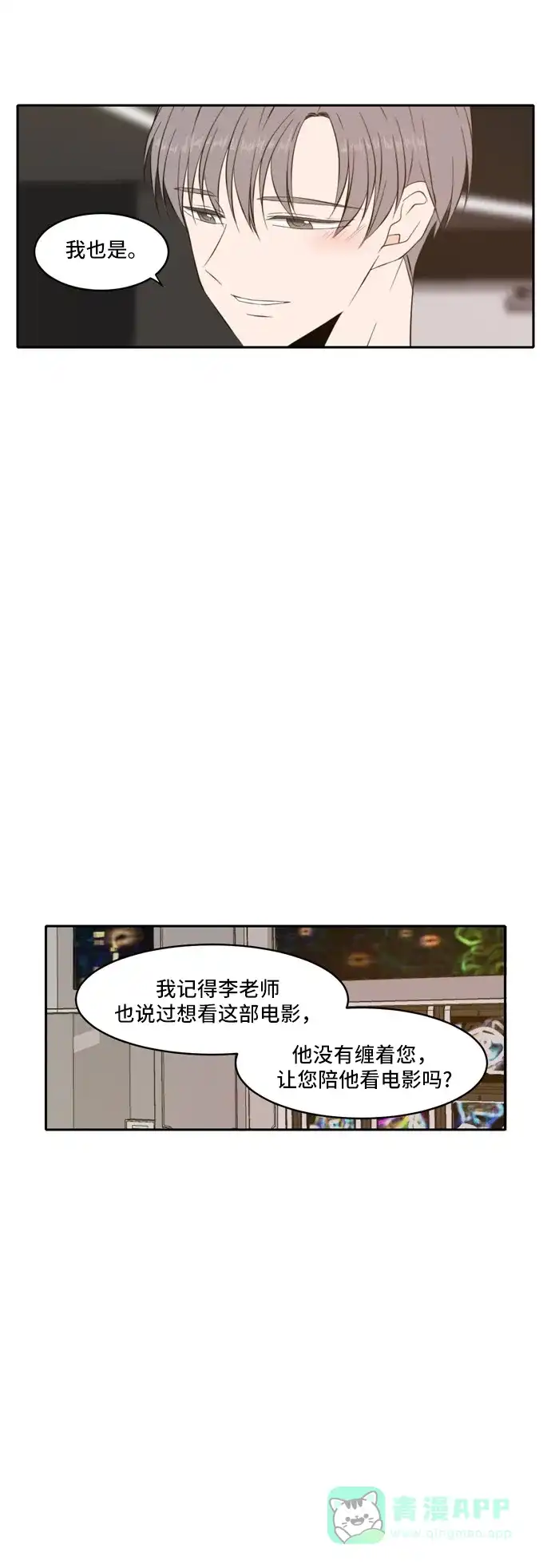《每天可爱一点点》第64话 第23页