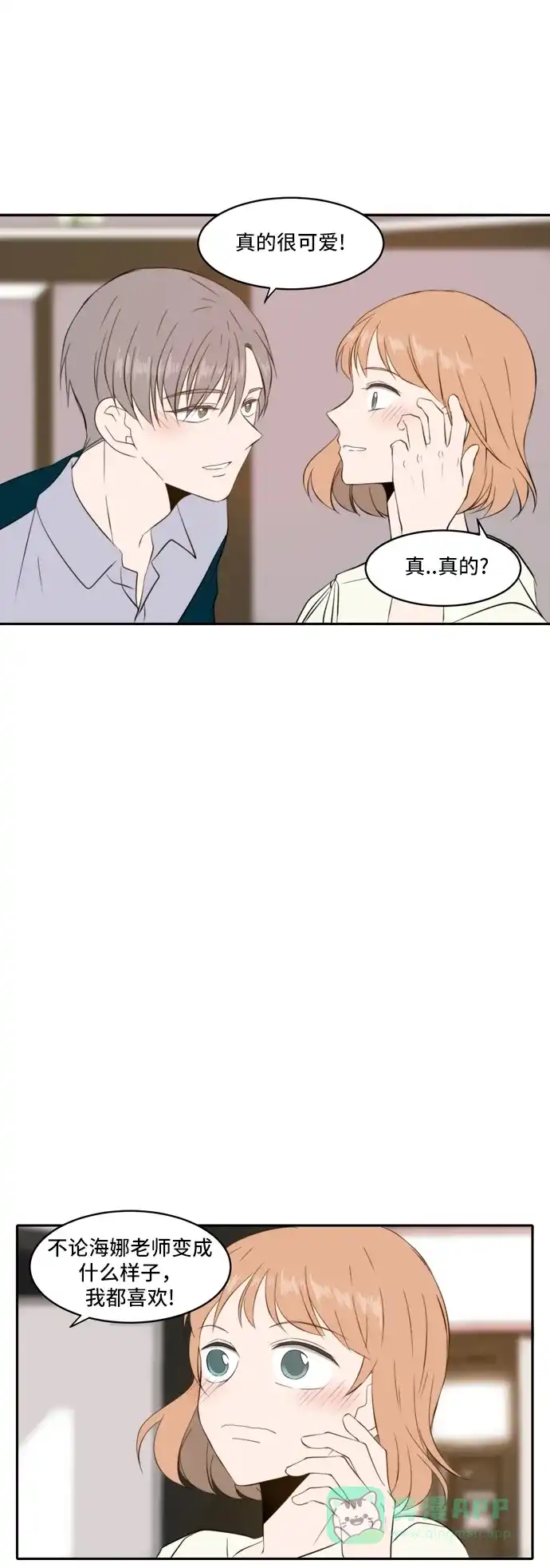 《每天可爱一点点》第64话 第17页