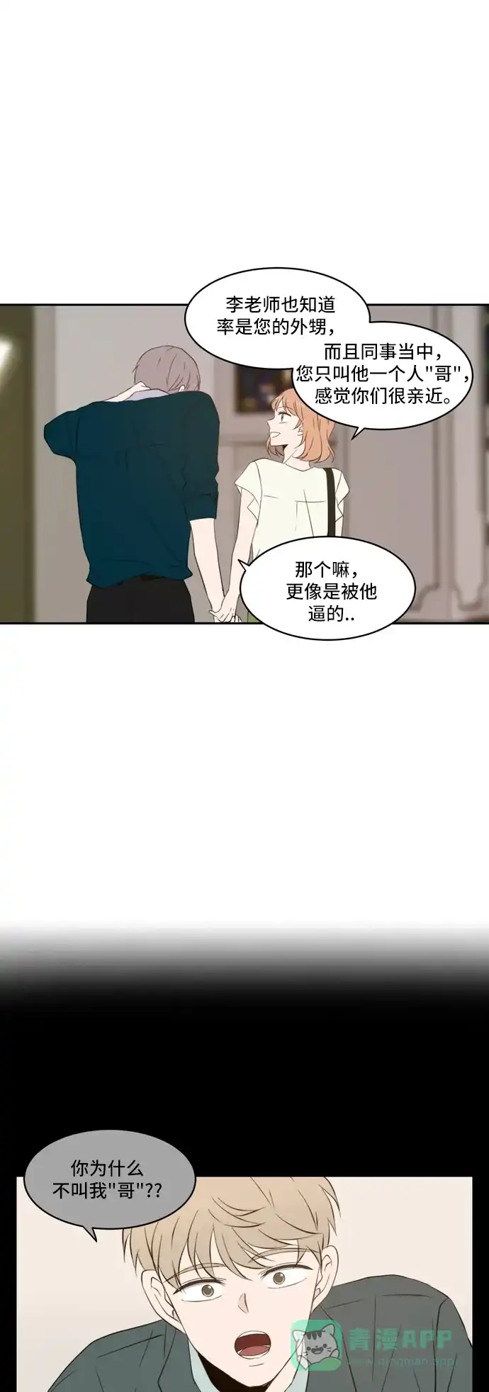 《每天可爱一点点》第64话 第25页