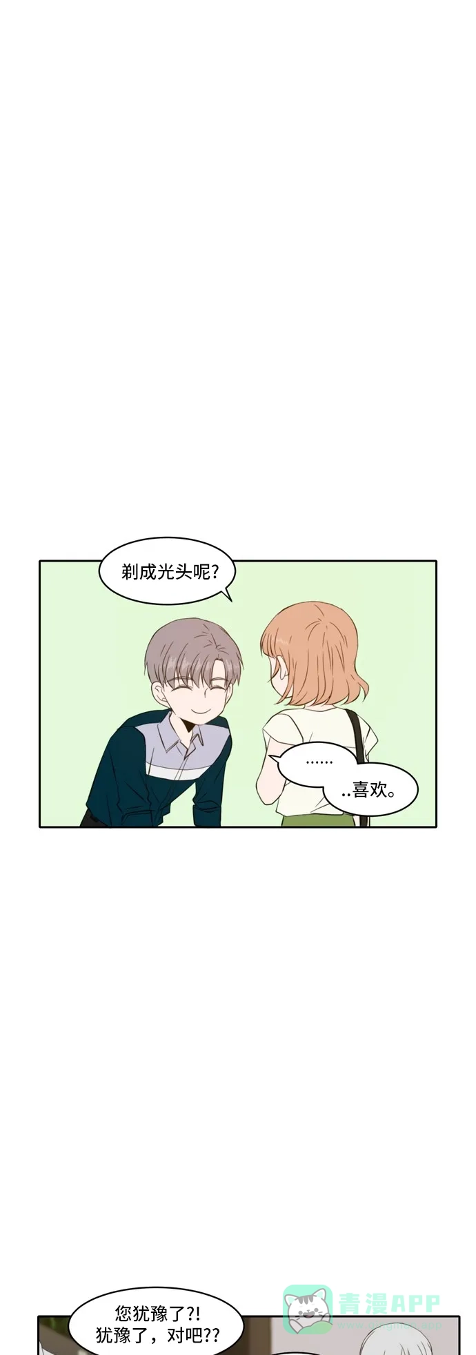 《每天可爱一点点》第64话 第18页
