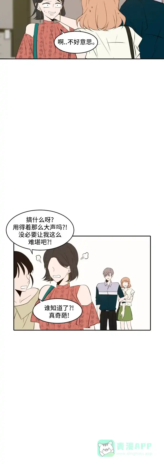 《每天可爱一点点》第64话 第12页