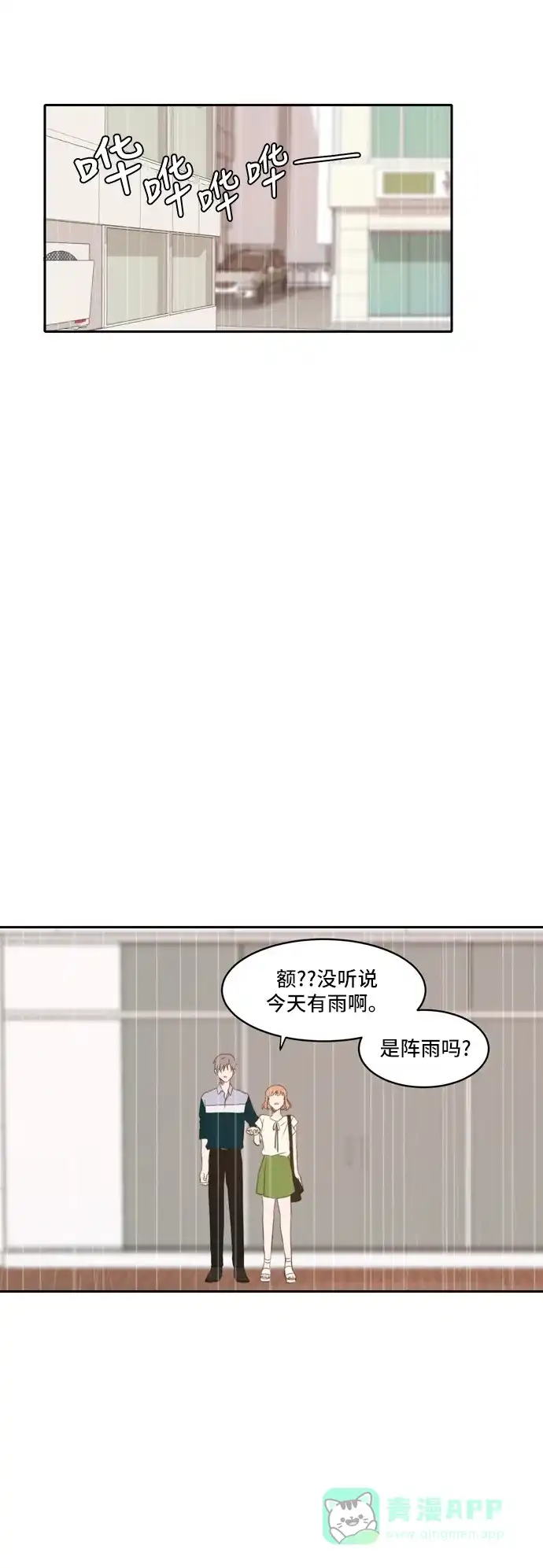 《每天可爱一点点》第64话 第32页