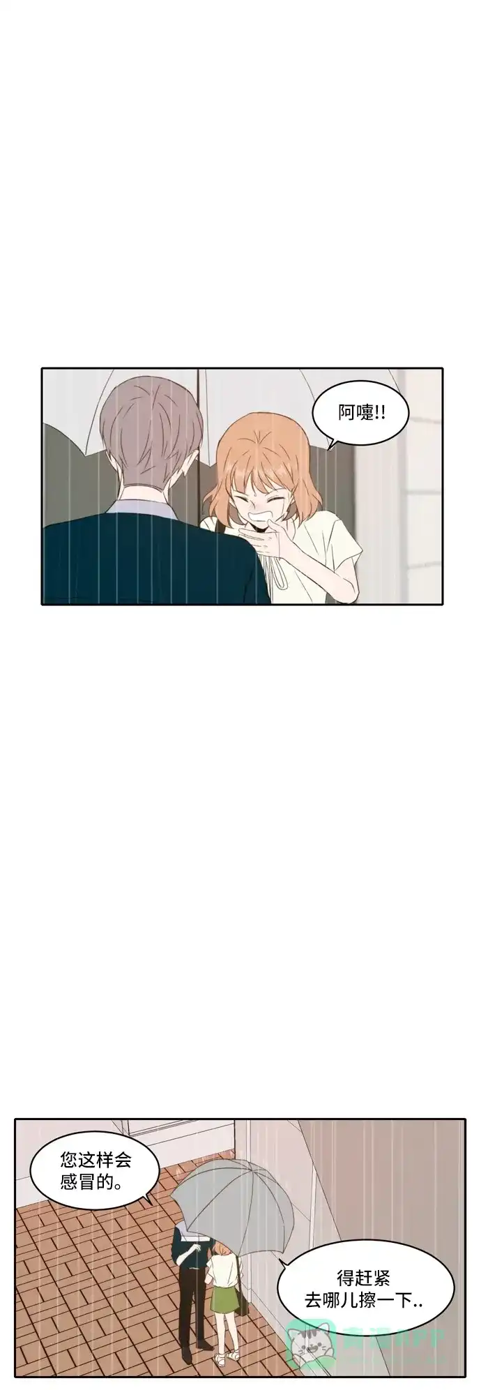 《每天可爱一点点》第64话 第45页