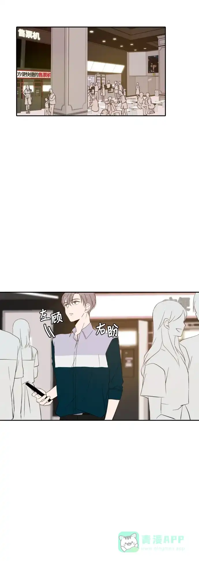 《每天可爱一点点》第64话 第5页