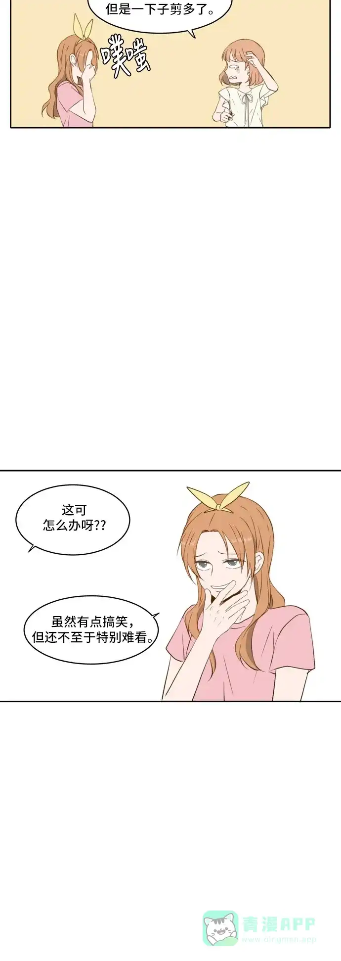 《每天可爱一点点》第64话 第3页