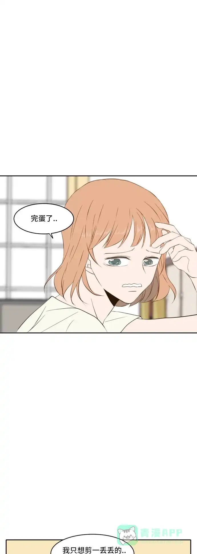 《每天可爱一点点》第64话 第2页