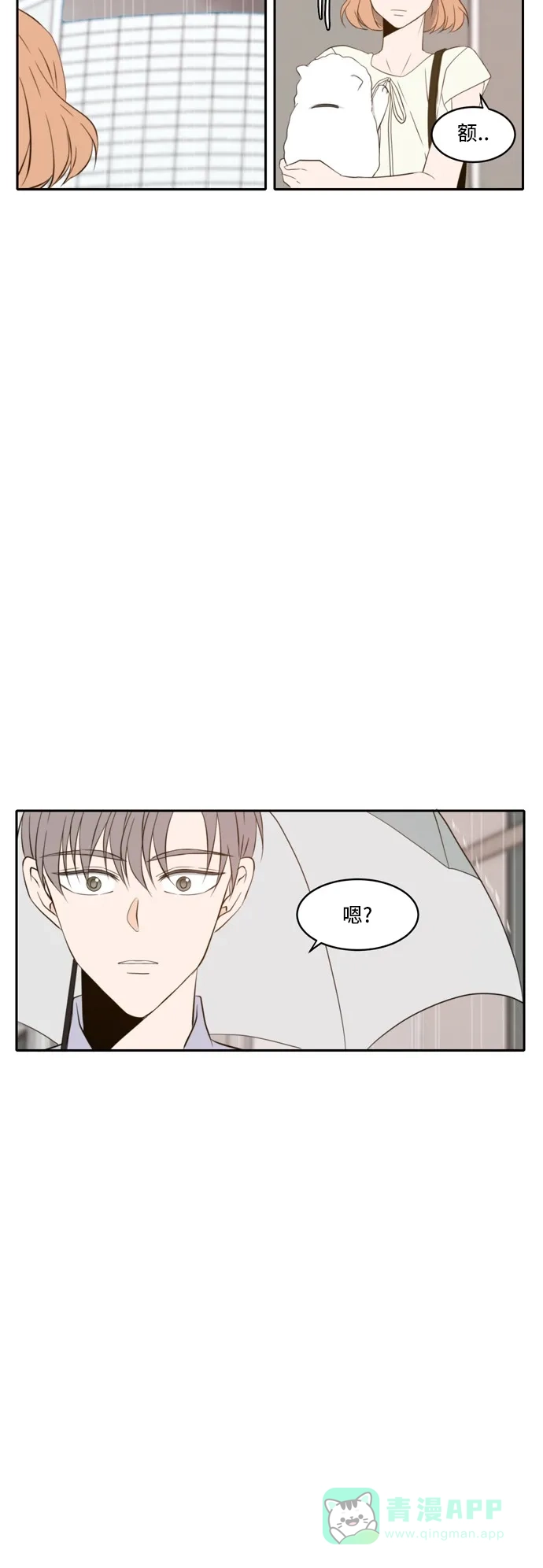《每天可爱一点点》第64话 第38页