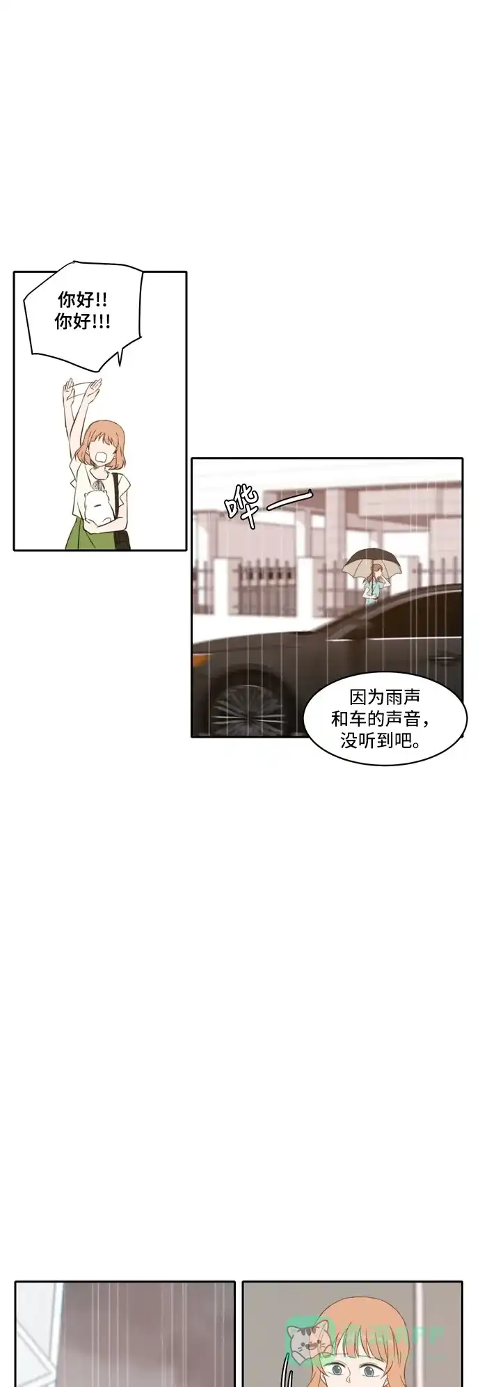 《每天可爱一点点》第64话 第37页