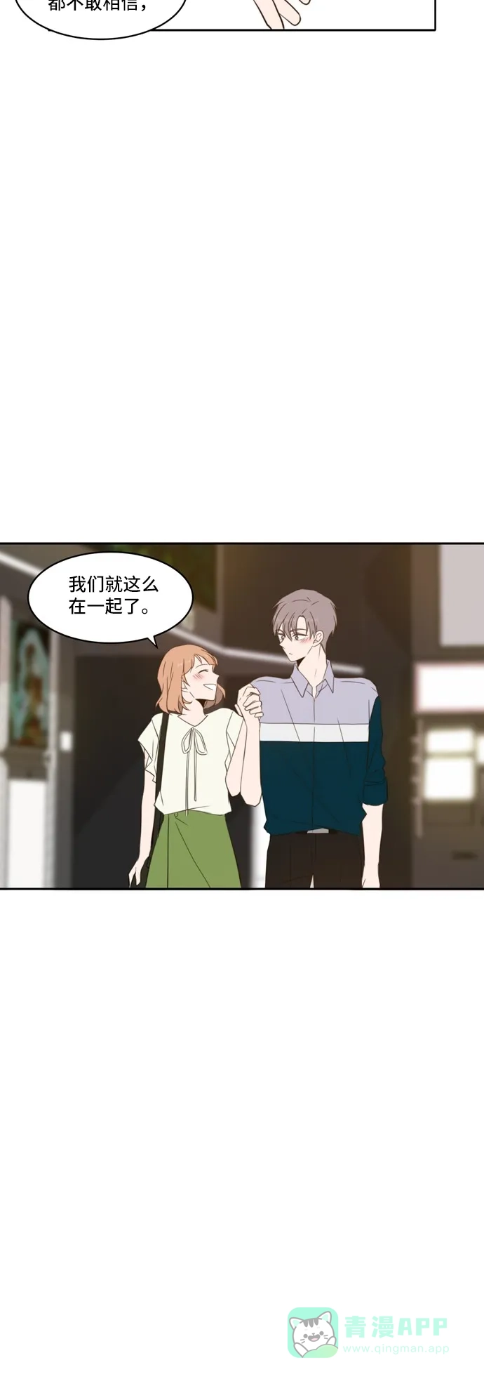 《每天可爱一点点》第64话 第22页