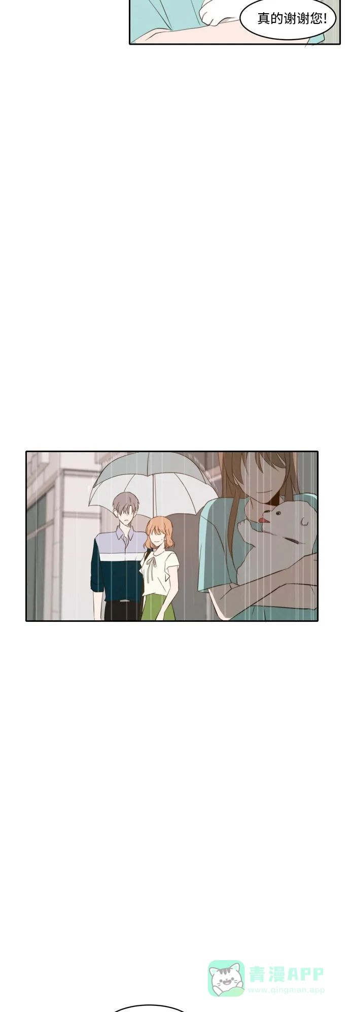 《每天可爱一点点》第64话 第43页