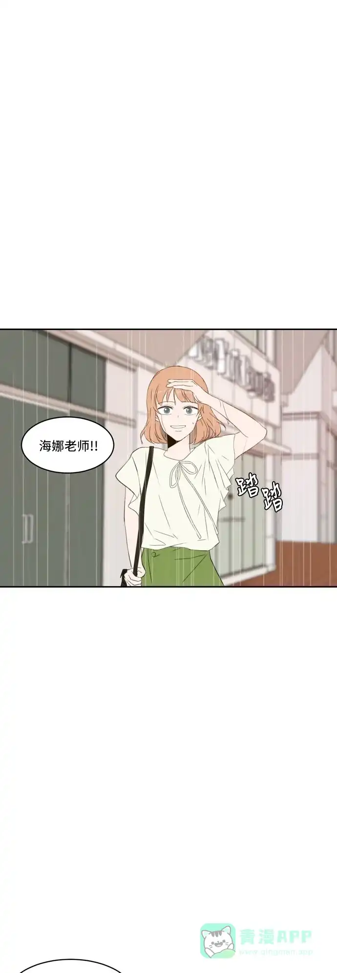 《每天可爱一点点》第64话 第40页