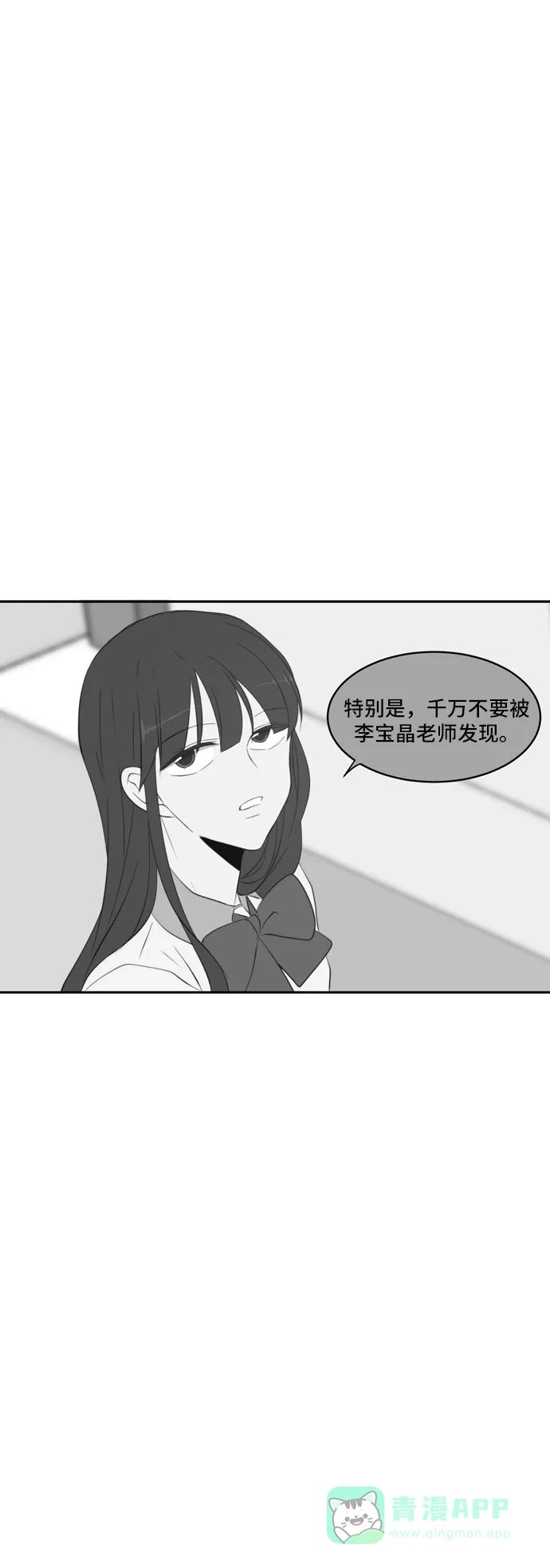 《每天可爱一点点》第64话 第30页