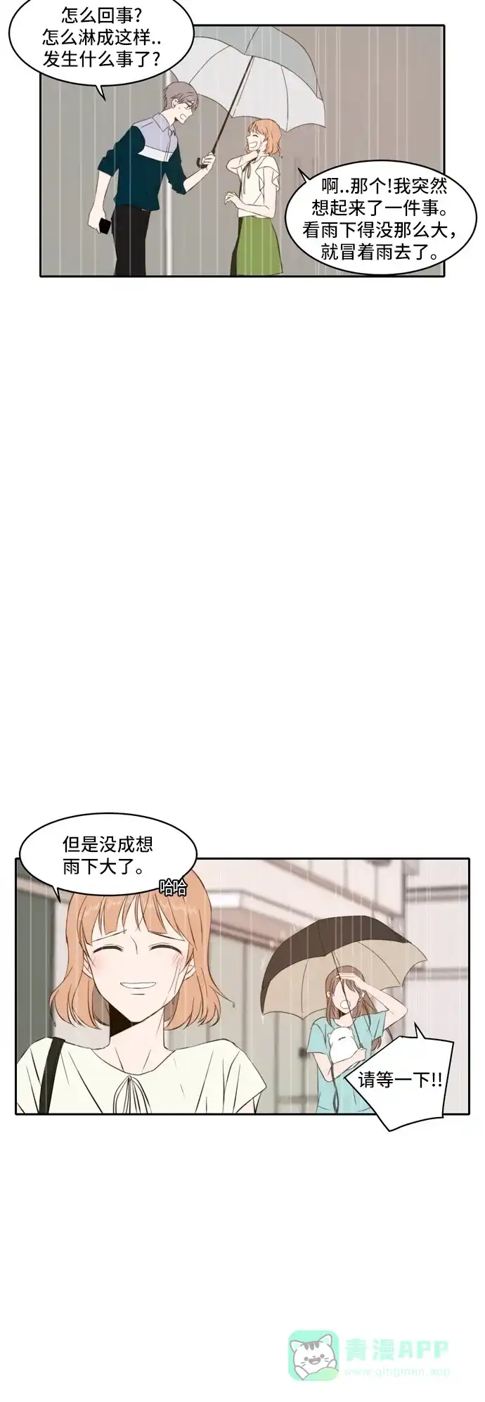 《每天可爱一点点》第64话 第41页