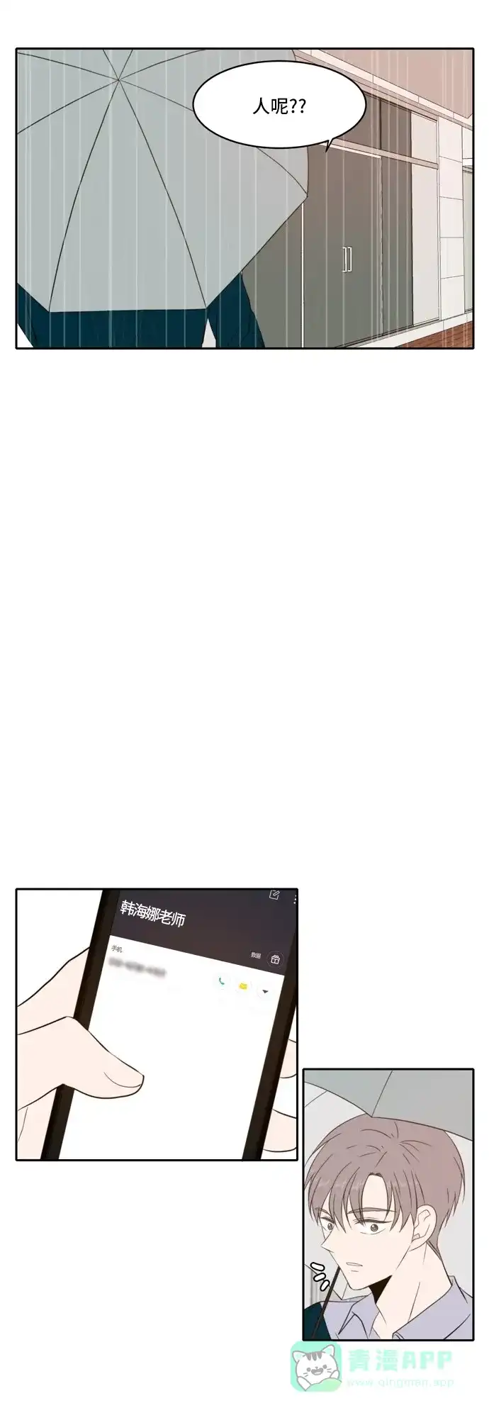 《每天可爱一点点》第64话 第39页