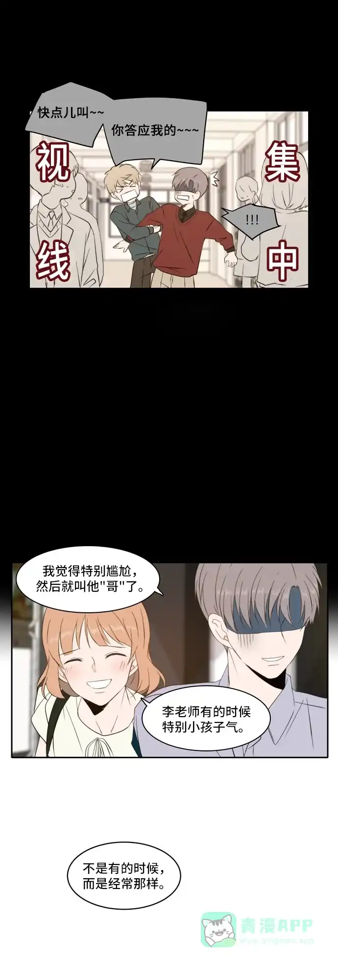 《每天可爱一点点》第64话 第28页