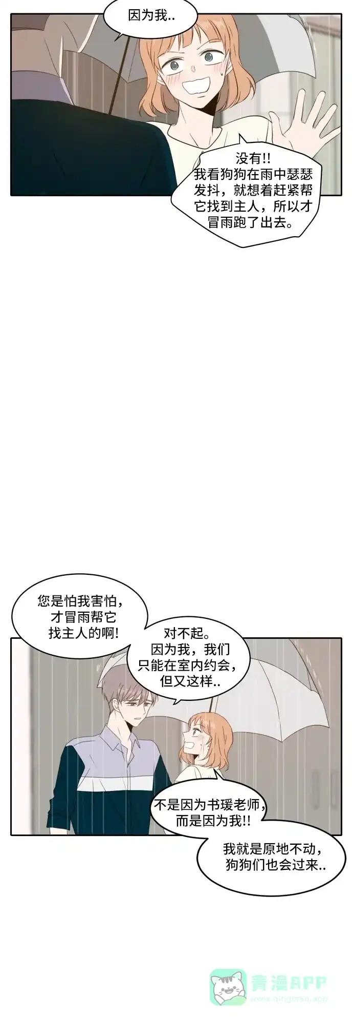 《每天可爱一点点》第64话 第44页